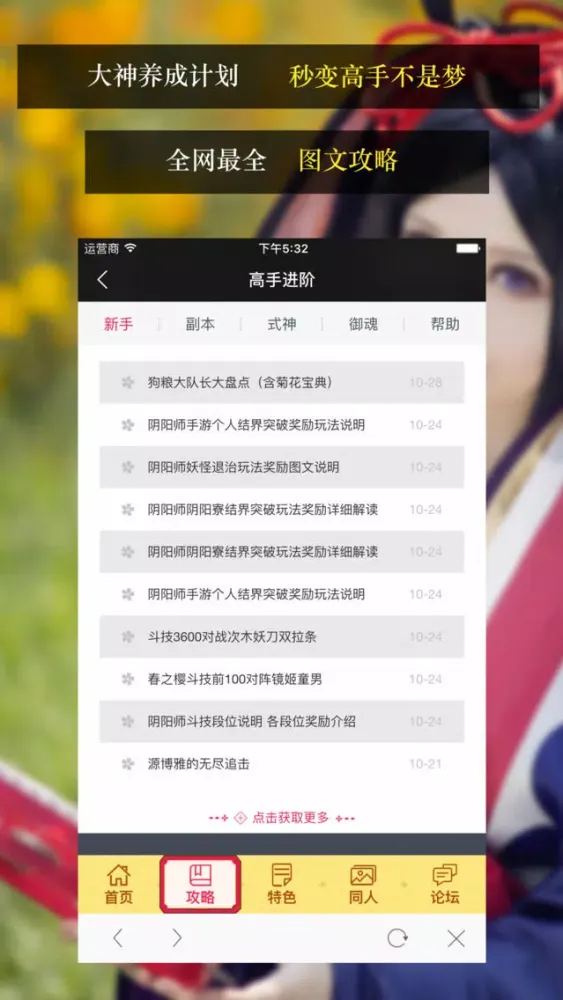 تصاویر 手游辅助for阴阳师,阴阳师手游攻略