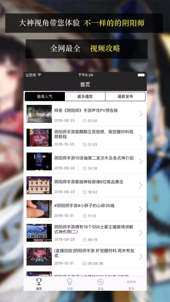 تصاویر 手游辅助for阴阳师,阴阳师手游攻略