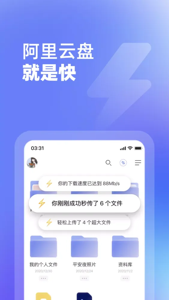 阿里云盘 Screenshots