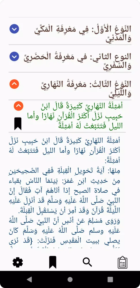الإتقان في علوم القرآن Screenshots
