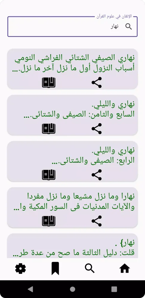 الإتقان في علوم القرآن Screenshots