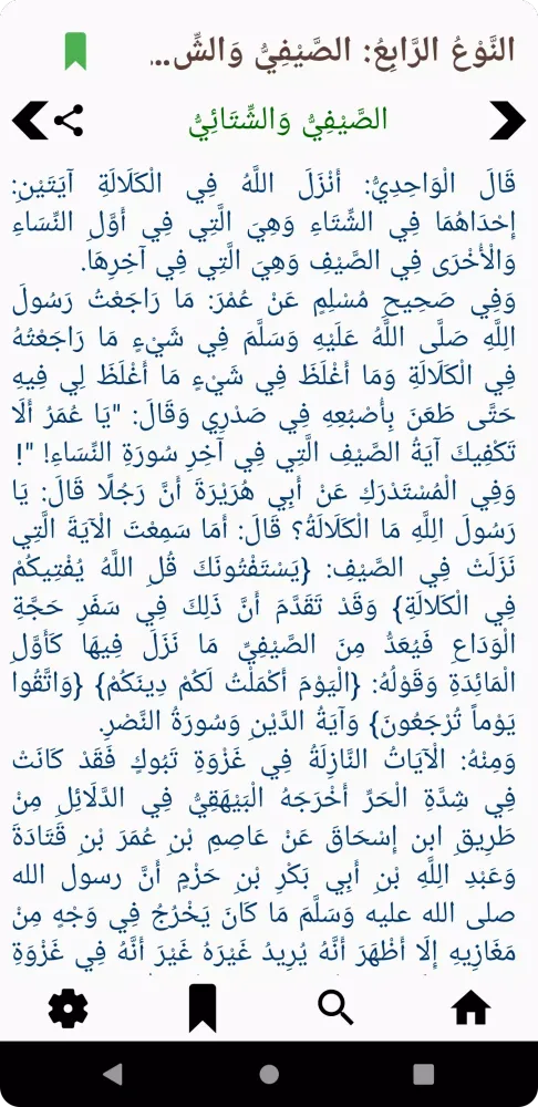 الإتقان في علوم القرآن Screenshots