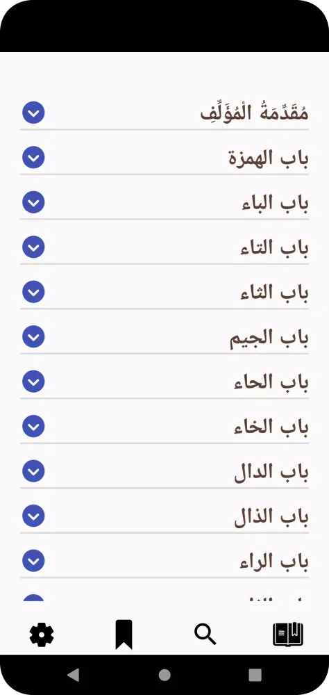 القاموس المحيط Screenshots