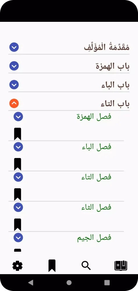 القاموس المحيط Screenshots