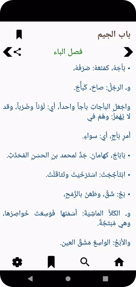 القاموس المحيط Screenshots