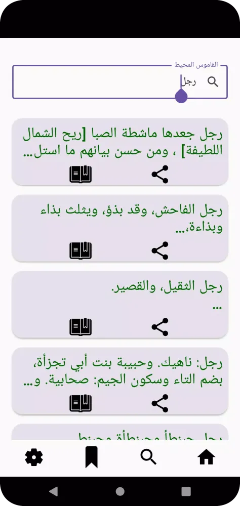 القاموس المحيط Screenshots