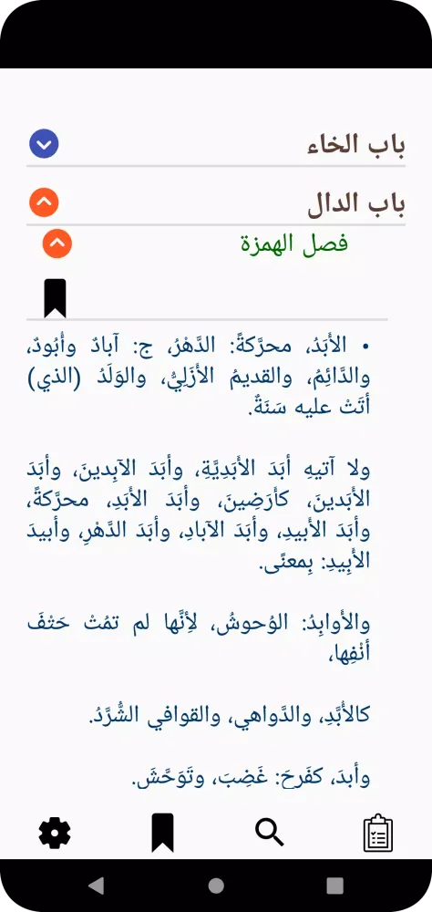 القاموس المحيط Screenshots