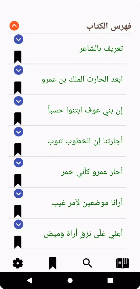 قصائد امرؤ القيس Screenshots