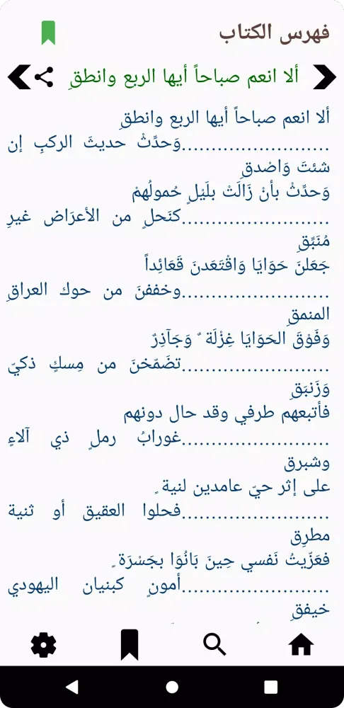 قصائد امرؤ القيس Screenshots