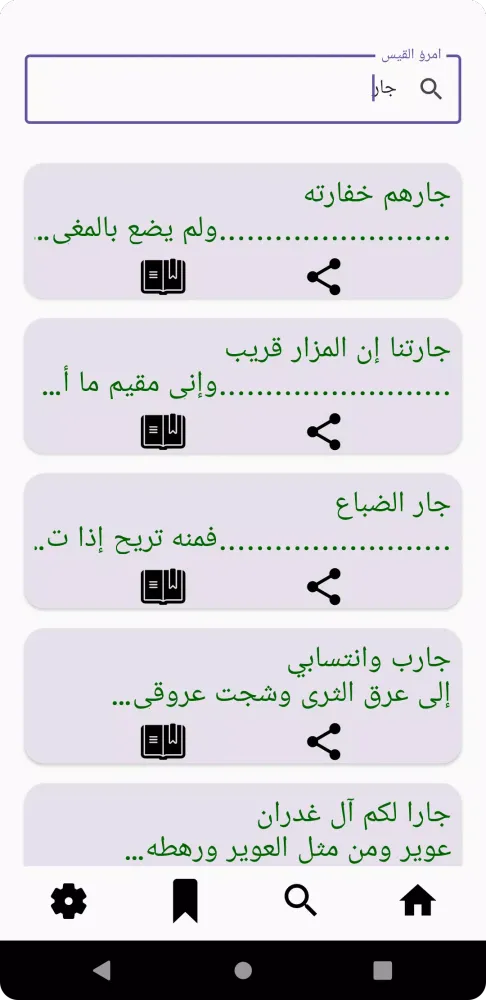 قصائد امرؤ القيس Screenshots