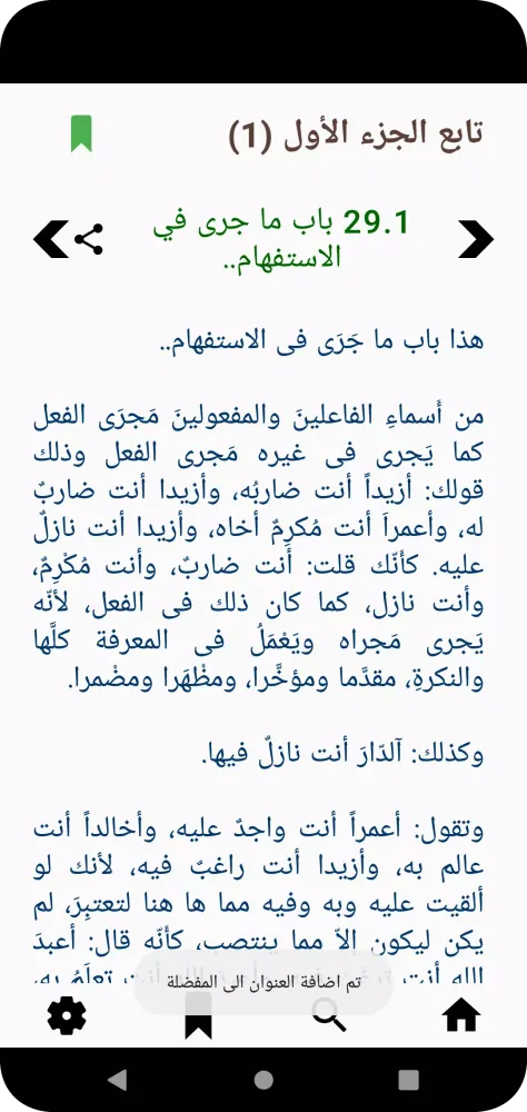 الكتاب لسيبويه 스크린샷