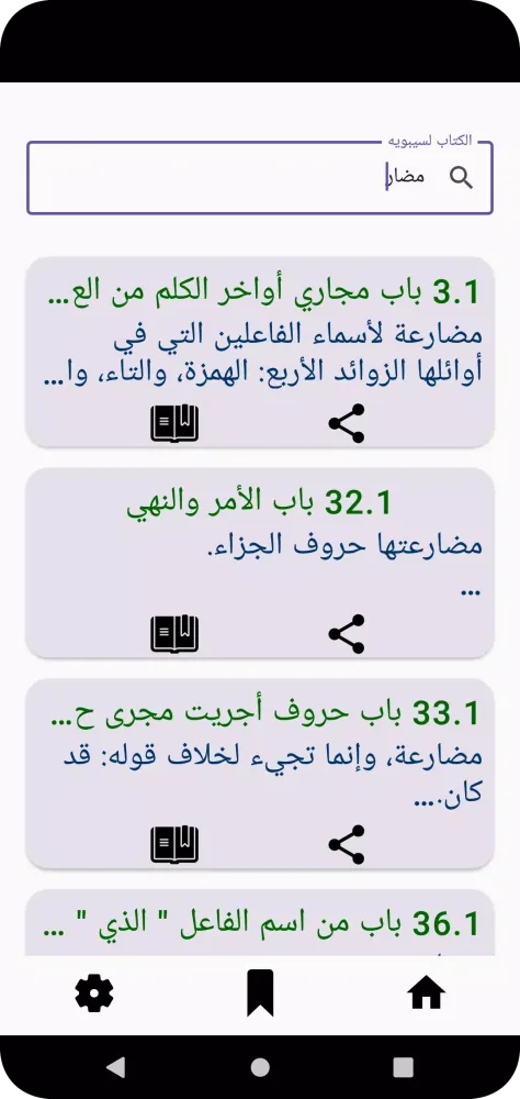 الكتاب لسيبويه 스크린샷