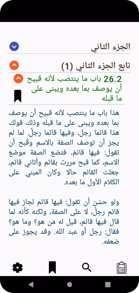 الكتاب لسيبويه 스크린샷