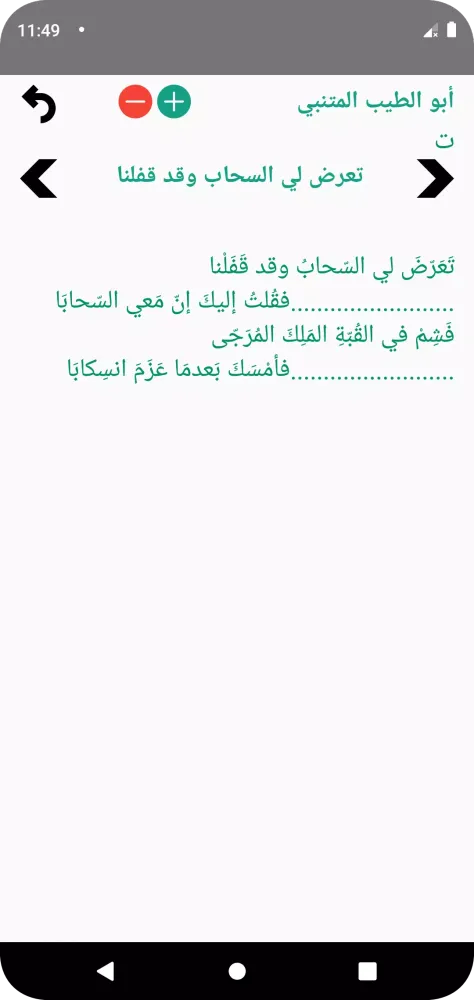 Captures d'écran de أبو الطيب المتنبي