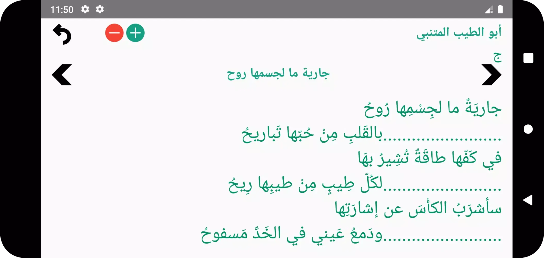 Captures d'écran de أبو الطيب المتنبي