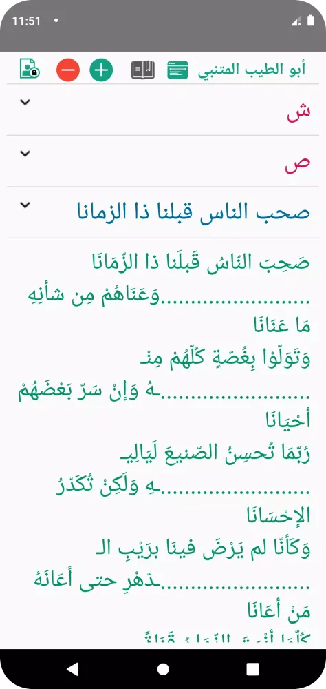 Captures d'écran de أبو الطيب المتنبي