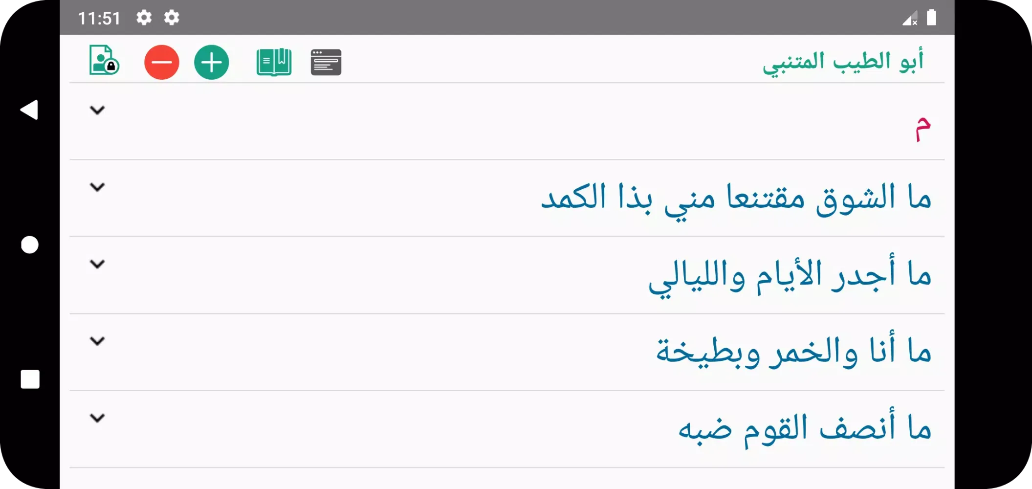 Captures d'écran de أبو الطيب المتنبي