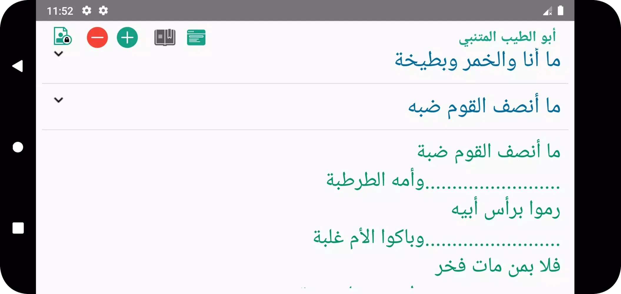 Captures d'écran de أبو الطيب المتنبي