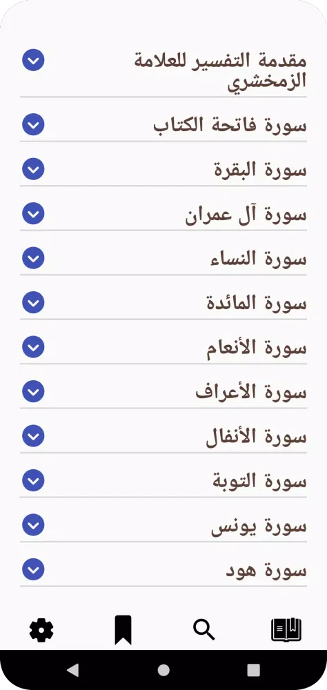 تفسير الزمخشري (الكشّاف) Screenshots
