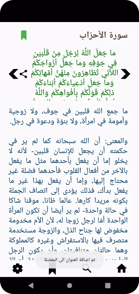 تفسير الزمخشري (الكشّاف) Screenshots