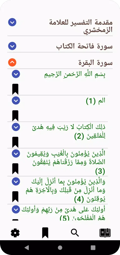 تفسير الزمخشري (الكشّاف) Screenshots