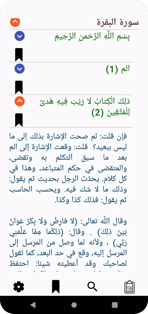 تفسير الزمخشري (الكشّاف) Screenshots