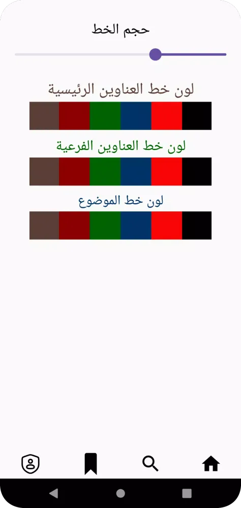 تفسير الزمخشري (الكشّاف) Screenshots