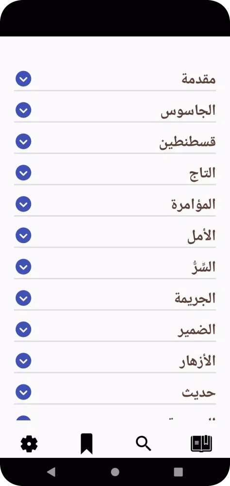 في سبيل التاج للمنفلوطي Screenshots