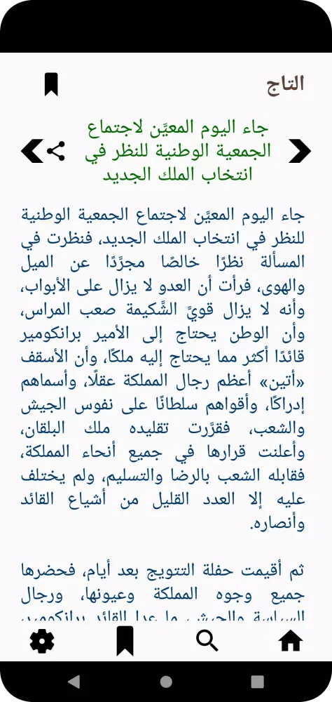 في سبيل التاج للمنفلوطي Screenshots