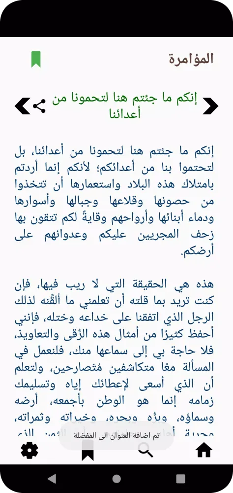 في سبيل التاج للمنفلوطي Screenshots