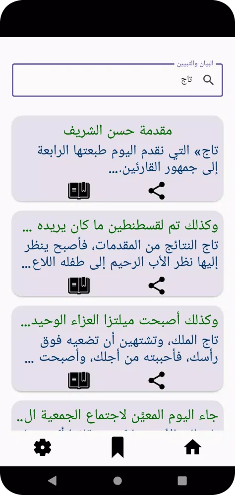 في سبيل التاج للمنفلوطي Screenshots