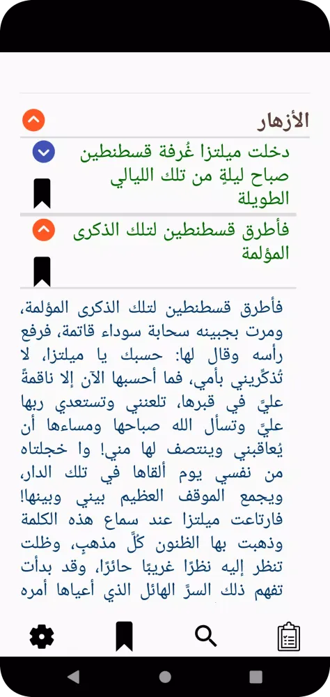 في سبيل التاج للمنفلوطي Screenshots
