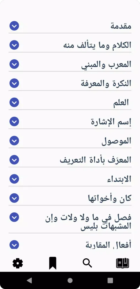شرح ابن عقيل لألفية ابن مالك Screenshots