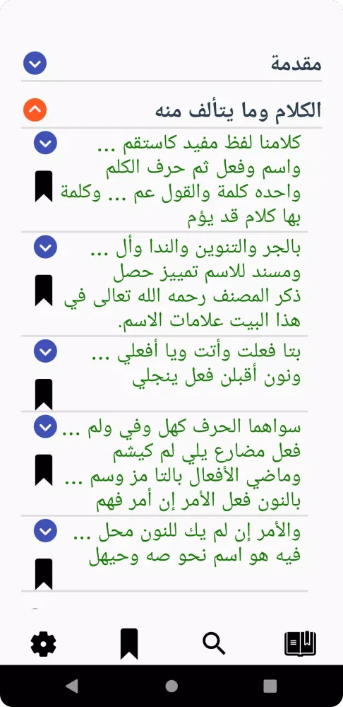 شرح ابن عقيل لألفية ابن مالك Screenshots