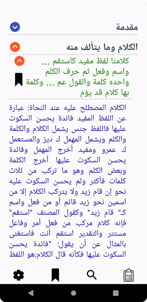 شرح ابن عقيل لألفية ابن مالك Screenshots