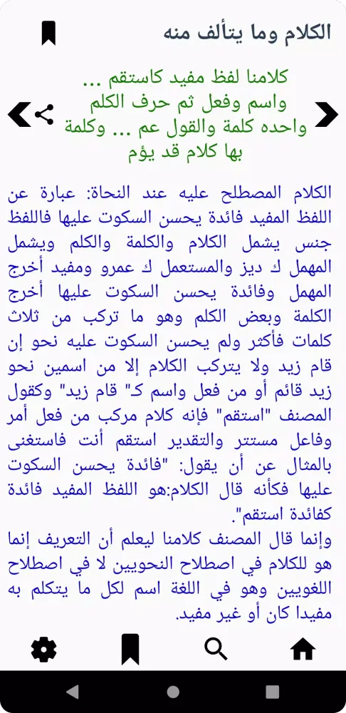 شرح ابن عقيل لألفية ابن مالك Screenshots
