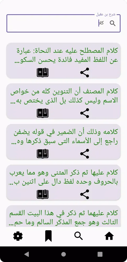 شرح ابن عقيل لألفية ابن مالك Screenshots