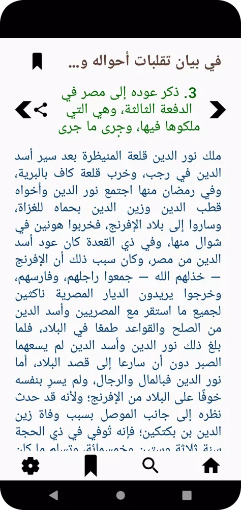 Capturas de pantalla de سيرة صلاح الدين الأيوبي