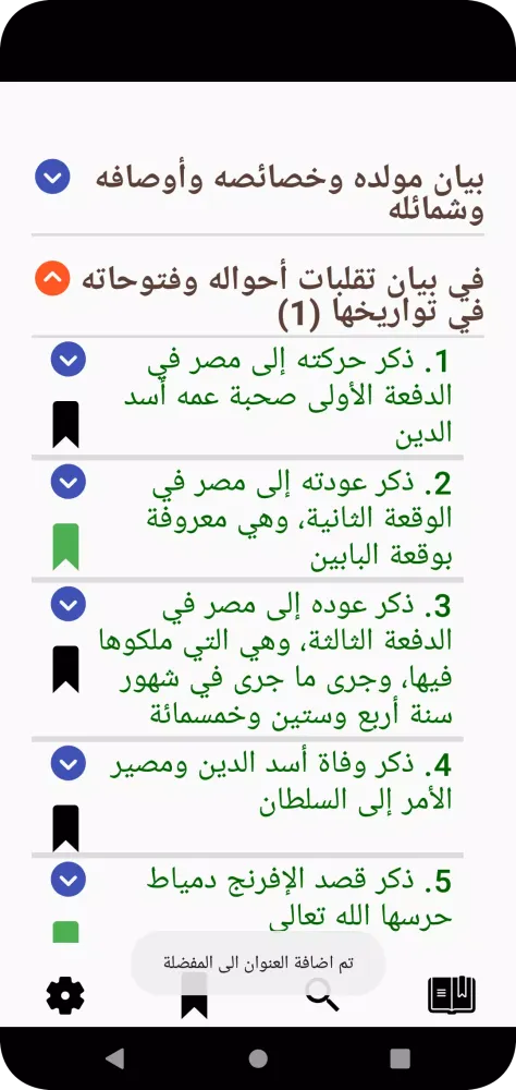 Capturas de pantalla de سيرة صلاح الدين الأيوبي