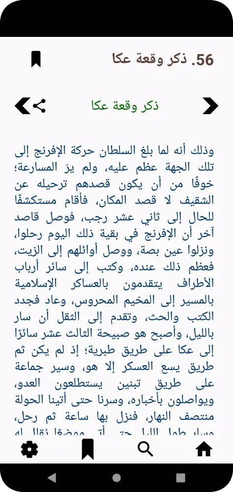 Capturas de pantalla de سيرة صلاح الدين الأيوبي