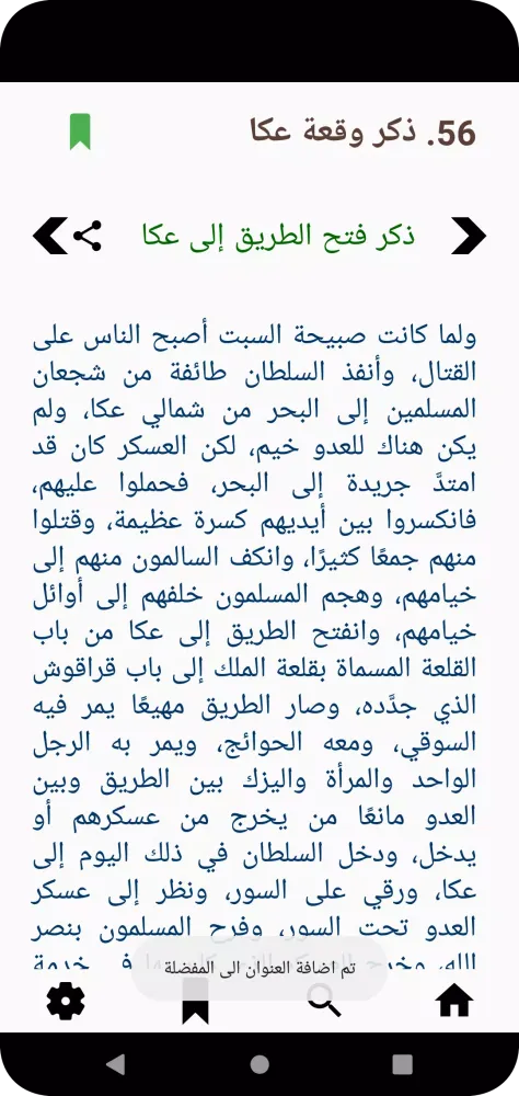 Capturas de pantalla de سيرة صلاح الدين الأيوبي