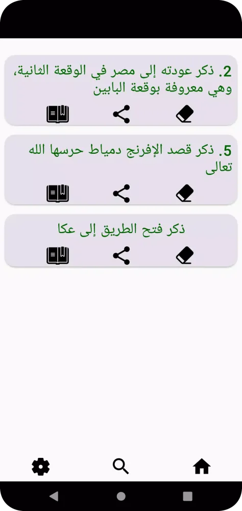 Capturas de pantalla de سيرة صلاح الدين الأيوبي