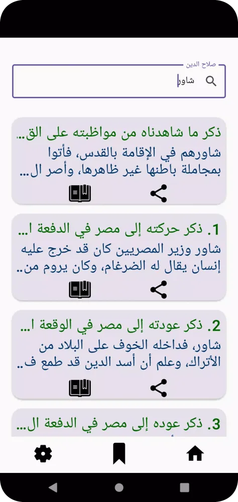 Capturas de pantalla de سيرة صلاح الدين الأيوبي