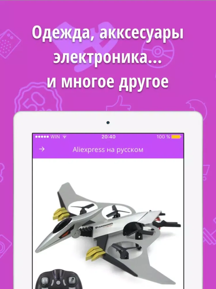 Скидки и акции на Алиэкспресс - Aliexpress приложение на русском бесплатно iPad  Screenshots