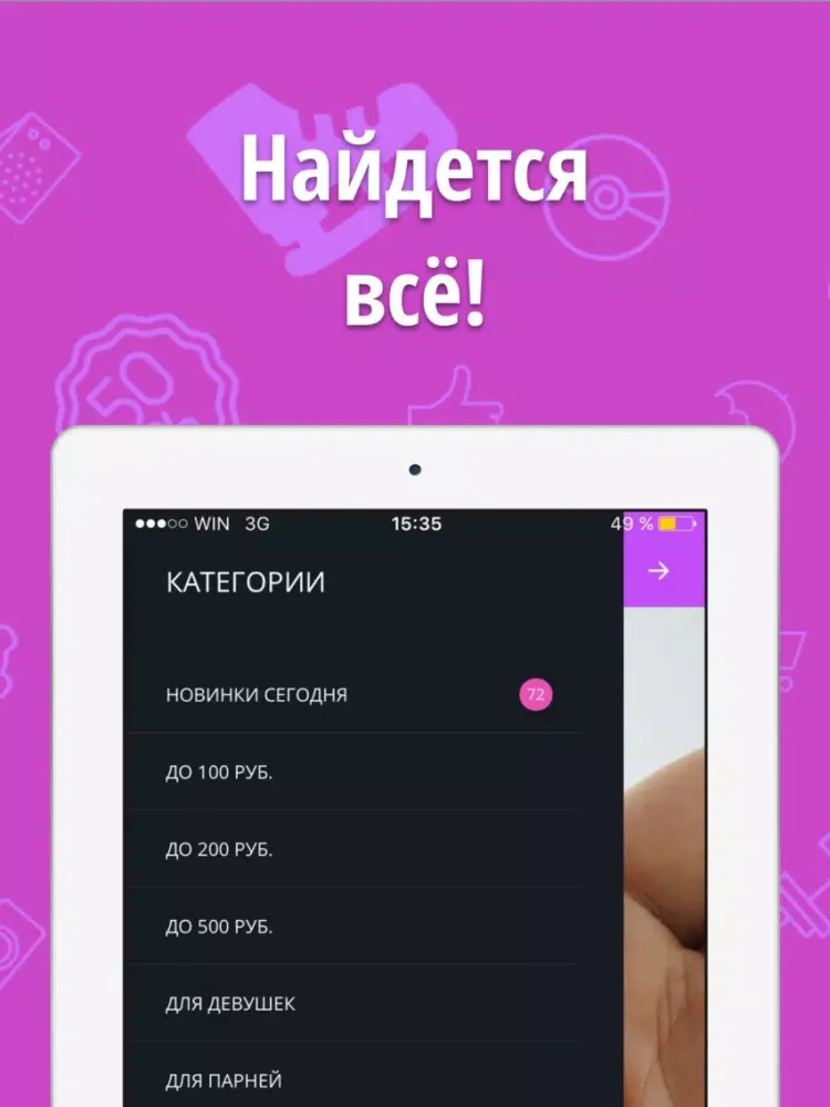 Скидки и акции на Алиэкспресс - Aliexpress приложение на русском бесплатно iPad  Screenshots
