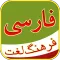 فرهنگ لغت - Persian Dictionary