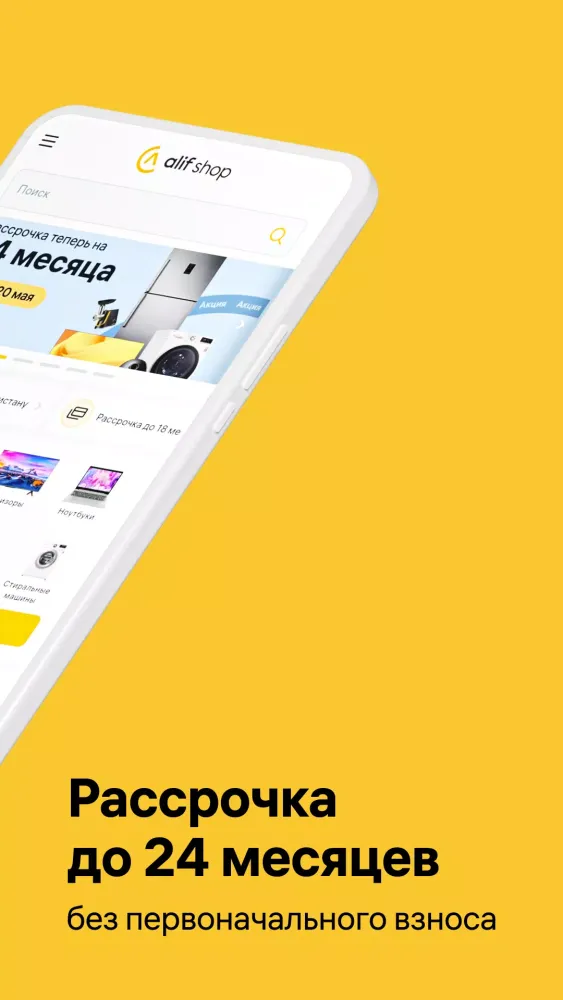 Alif Shop: Маркетплейс техники سکرین شاٹس