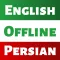 Persian Dictionary: Dict Box