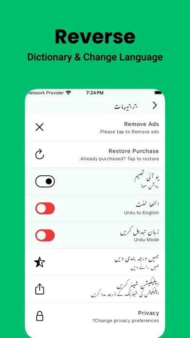 صور Urdu English Dictionary +