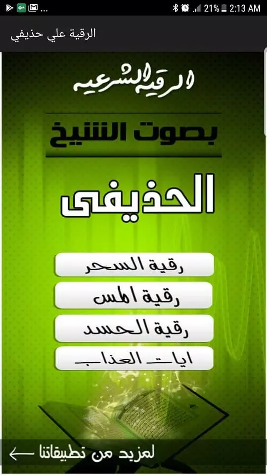الرقية الشرعية بصوت الشيخ علي Screenshots
